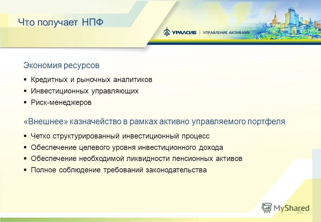 Как формируется накопительная часть пенсии. Нпф сбербанк накопительная часть. Пенсионный фонд накопительная пенсия. Пенсионные накопления нпф. Получить накопительный пенсионный фонд.