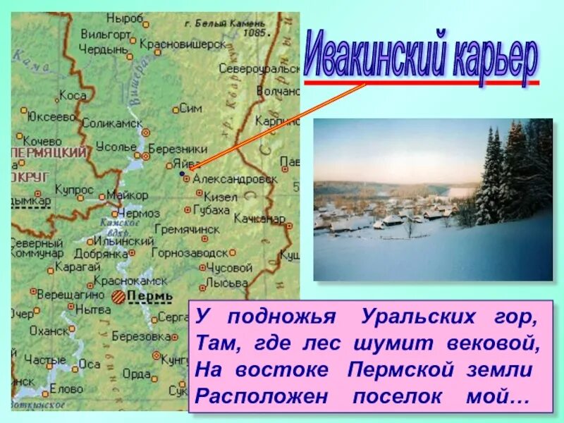 Автобус пермь ныроб. Ныроб на карте Пермского края. Чердынь Ныроб расстояние. Ивакинский карьер Пермский край. Карта Ныроба Пермский край.