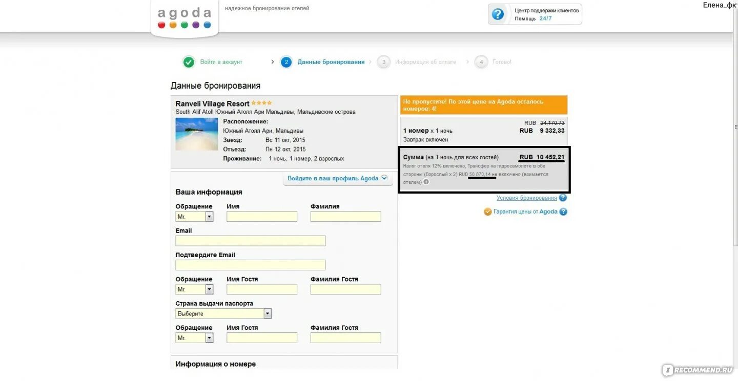 Агода бронирование. Agoda бронирование. Как войти в Мои бронирования. Удаленное бронирование.