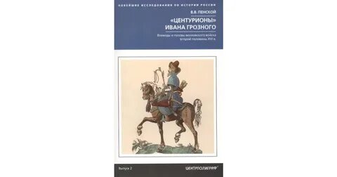 Дело ивана грозного