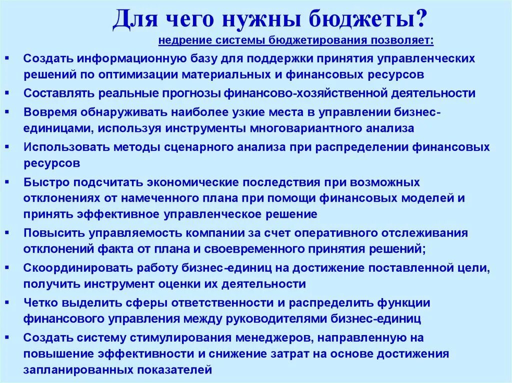 Зачем семье нужен бюджет кратко. Для чего нужно бюджетирование. Для чего нужен бюджет. Для чего нужен гос бюджет. Для чего нужен госбюджет.