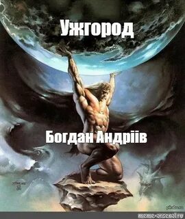 Атлант про