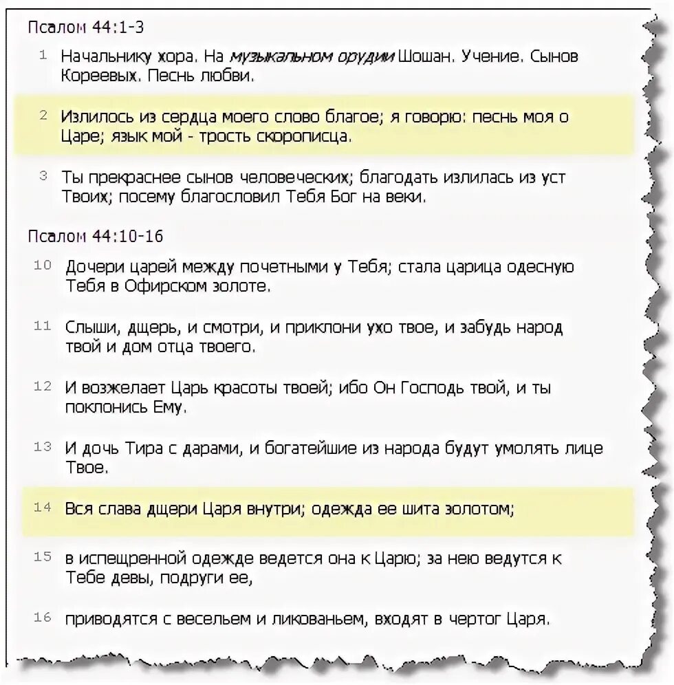 Псалом 26 67 34. Псалом 44. Сила 44 псалма. 44 Псалом текст. 44 Псалом текст на русском языке.