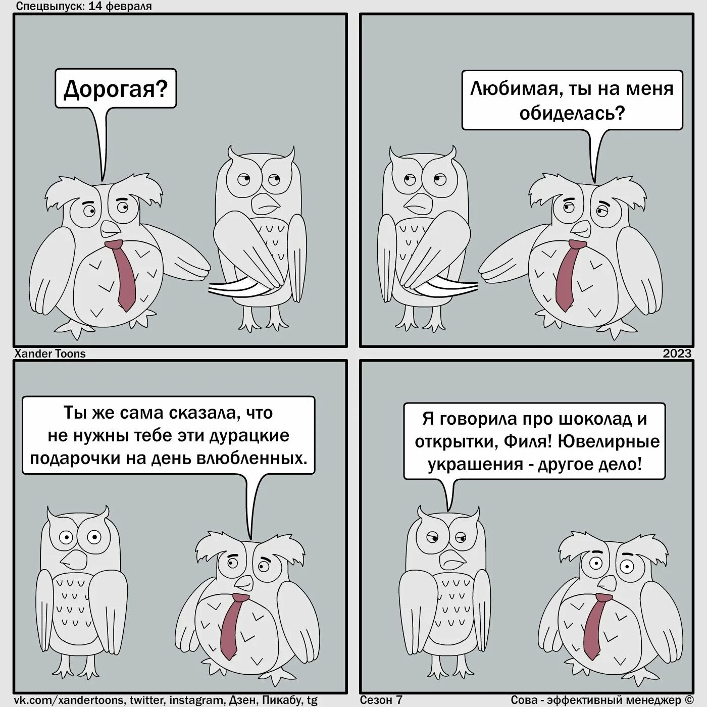 Мужик забыл про день влюбленных