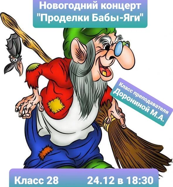 Новогодние проделки бабы яги. Баба яга на утреннике в детском саду. Проделки бабы яги сценарий. Проделки бабы яги сценарий. Проделки бабы яги спортивное мероприятие.
