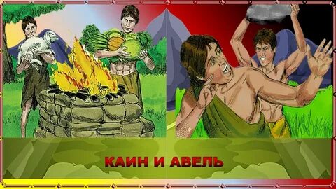 Брат каина и авеля
