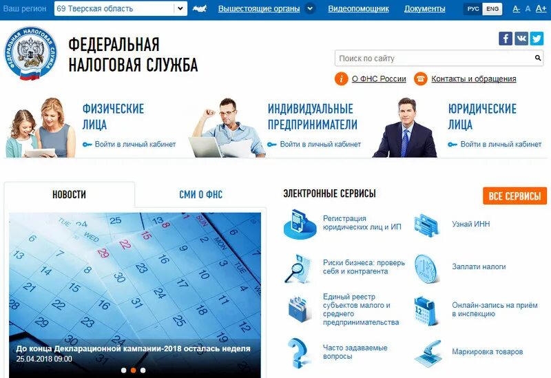 портал фнс. фнс официальный сайт. налоговая проверка контрагента по инн. налог ру. налоговая личный кабинет.