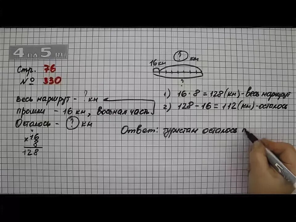 Стр 76 задание 2. Математика 4 класс 1 часть страница 76 номер 330. Математика 1 часть страница 76 номер 330. Математика стр 76 номер 330.