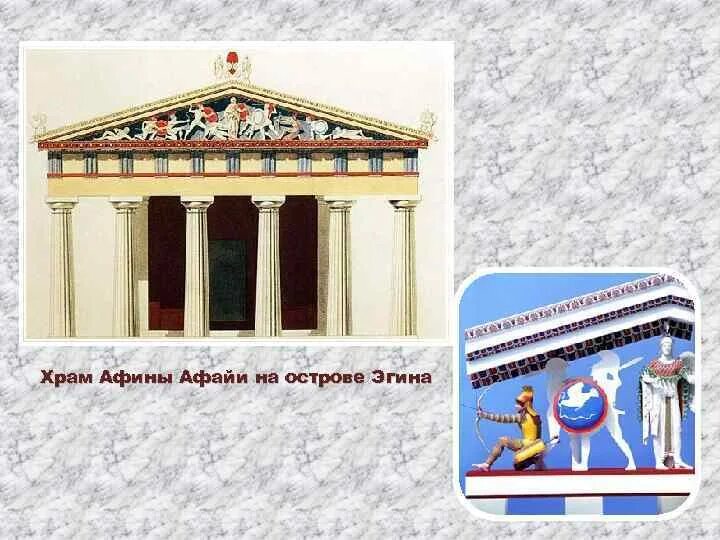 Храм афины паллады на острове эгине. Афины афайи. Храм афайи на острове эгина. Афины афайи. До н.