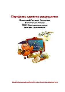 Портфолио классного