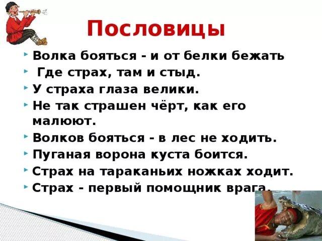 Братья быстро бежали к дому сестра. Пословицы. Поговорки про страх. Пословицы о страхе. Пословицы как побороть страх.