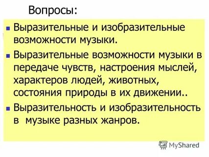 Функции музыки 5 класс
