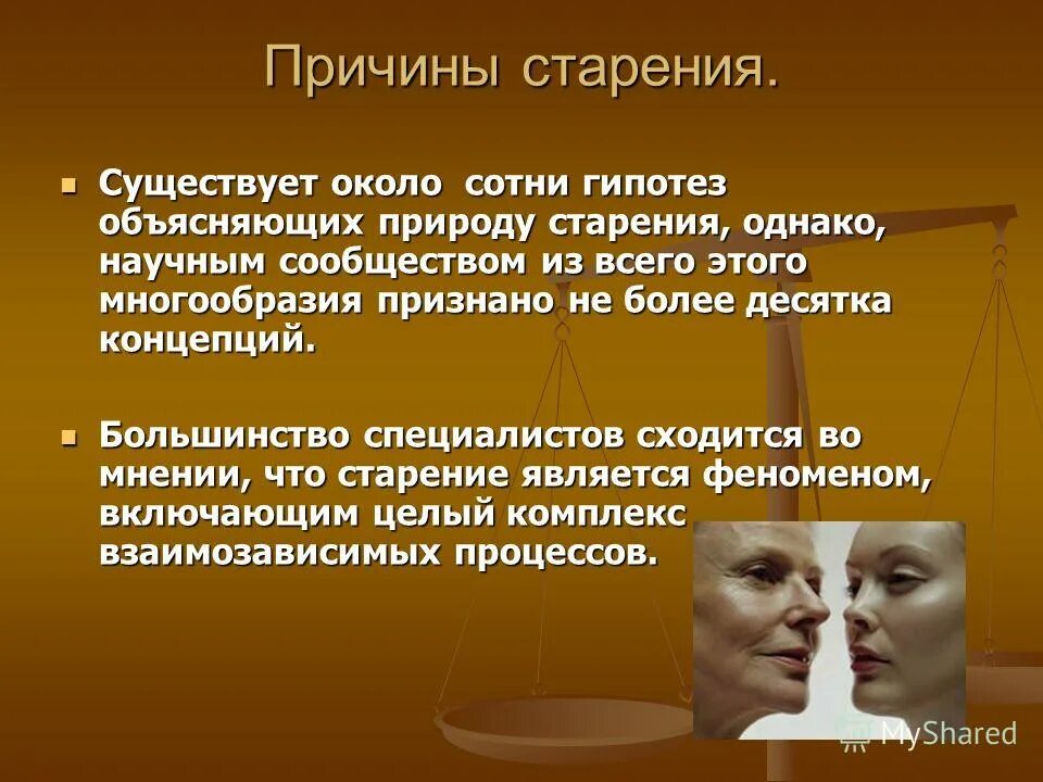 Почему человек старее. Причины старения человека. старение для презентации. причины старения организма. старение человека презентация.