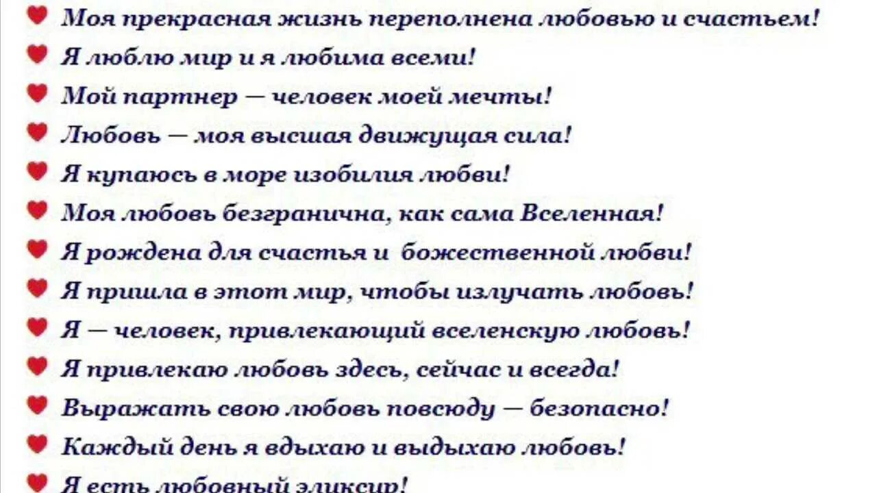 Аффирмации для женщин на любовь. Приметы про любовь. Приметы на любовь для девушек. Народные приметы про любовь. Народные предметы про любовь.