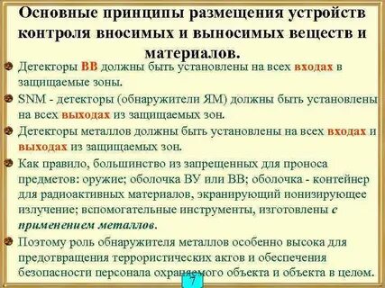 Запрещенные технические средства