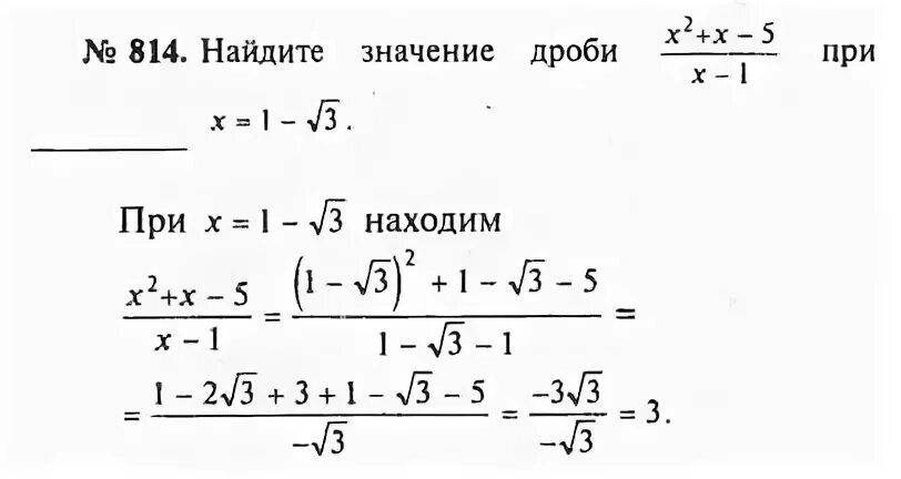 Гдз по алгебре 8 класс макарычев 814