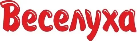 Слово веселье