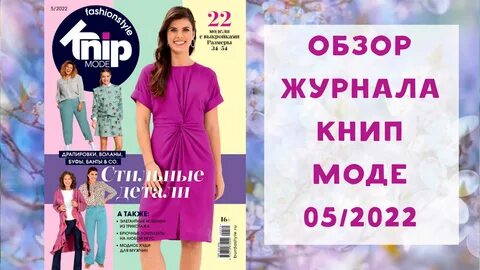 Обзор журнала