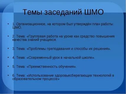 Мо на 2024 гуманитарный заседания учителей