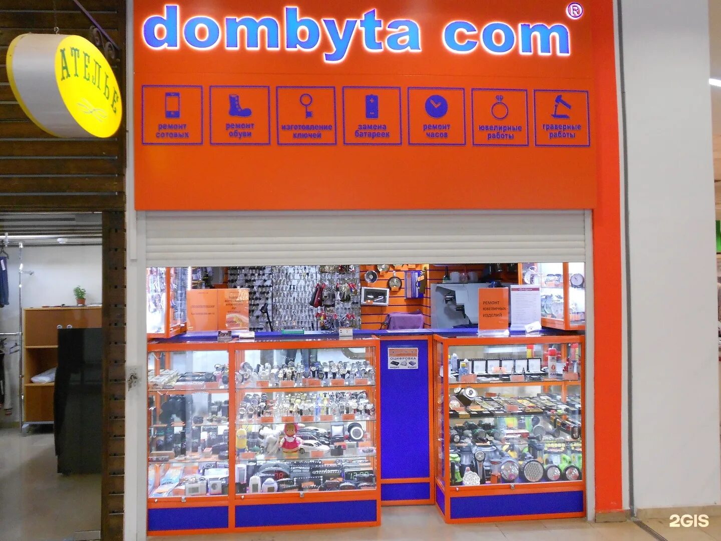Дом быта сом. Дом быта. дом быта.com. дом быта логотип. дом быта в тц.