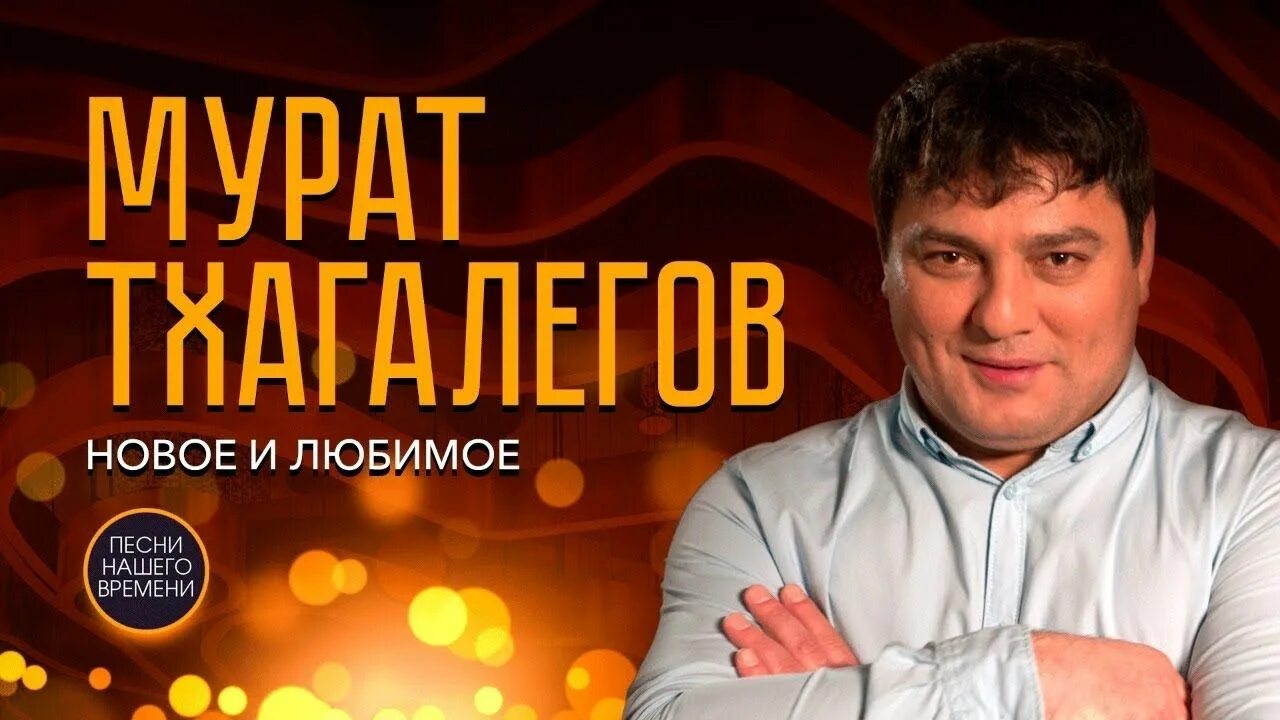Кавказский шансон. Шансонье. Кавказские певцы мужчины. Кавказский шансон 2022. Кавказский шансон.