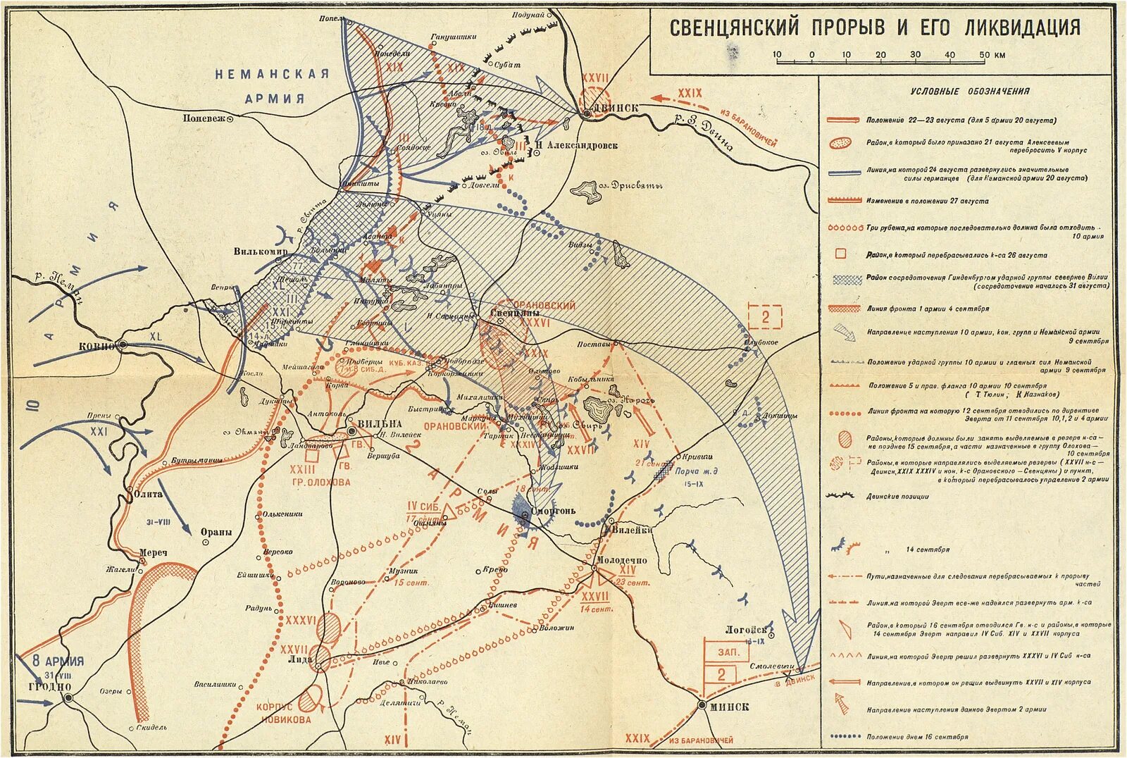 1915 линия. Свенцянский прорыв 1915 карта. виленская операция 1915 год карта.