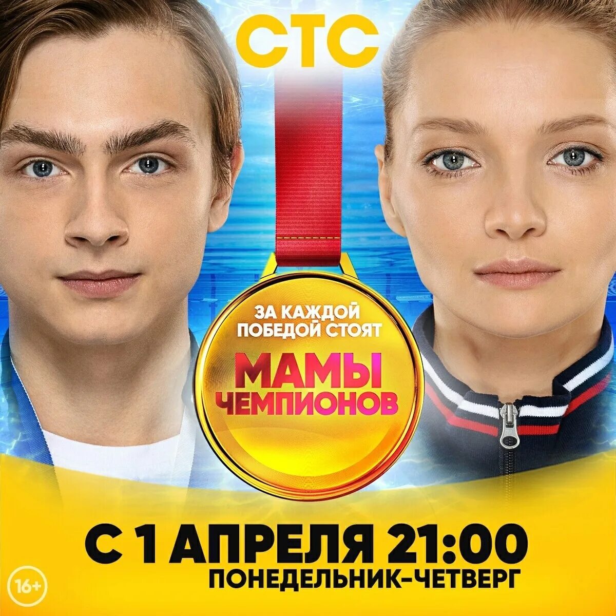 Мамы чемпионов 21