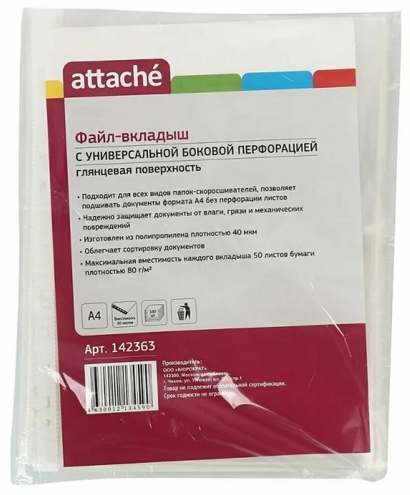 Файл вкладыш attache. Файл-вкладыш Attache а4 40 мкм прозрачный гладкий 100 штук в упаковке. Файл с перфорацией а4 40мкм 100шт/уп Attache. Вкладыш с перфорациец 40мкм. Файл-вкладыш Attache а4.