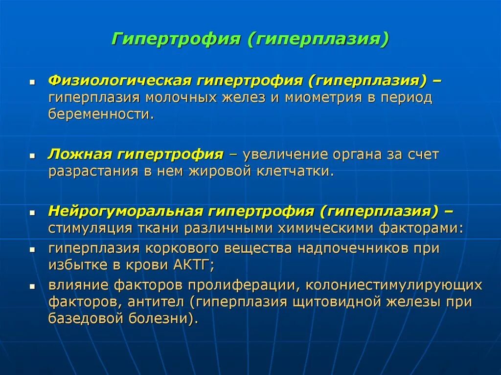 Гипертрофия что это. Гипертрофия и гиперплазия. Физиологическая гипертрофия. Гипотрофия и гиперплазия. Физиологическая и патологическая гиперплазия.