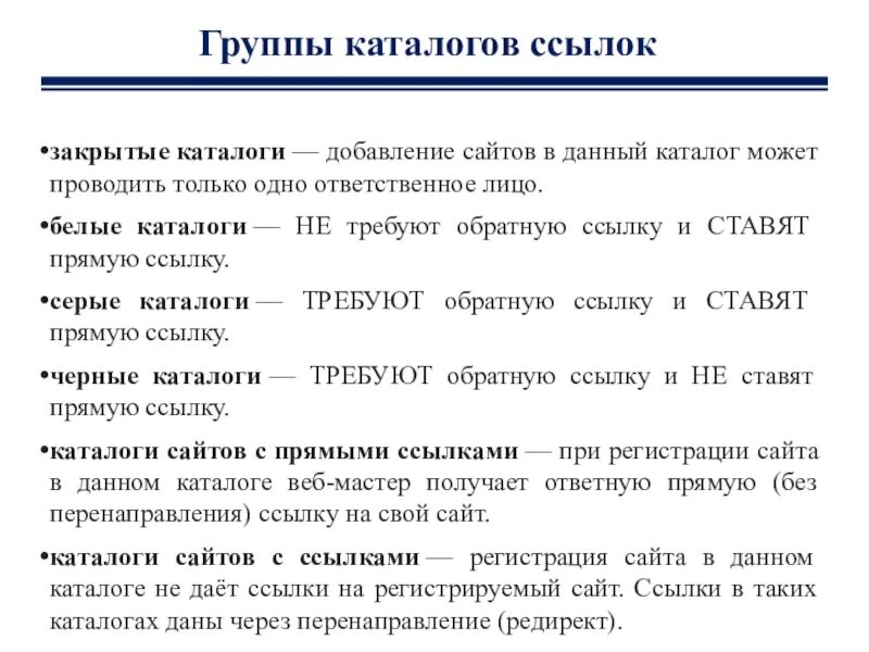 Каталог ссылок. Перепродажа ссылки. Назовите известные вам каталоги ссылок. Обратные ссылки каталоги статей. 5 каталог ссылок.
