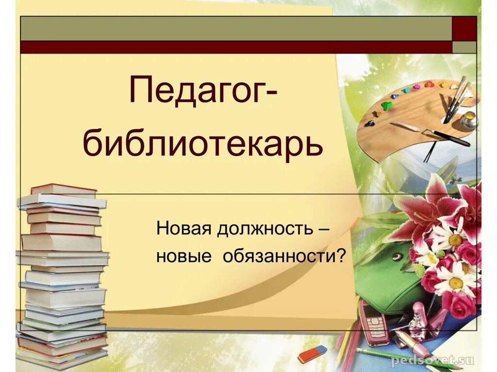 Тема школьного библиотекаря. Библиотекарь рисунок. Книжный фонд библиотеки. Тема школьного библиотекаря. Работа библиотекаря.