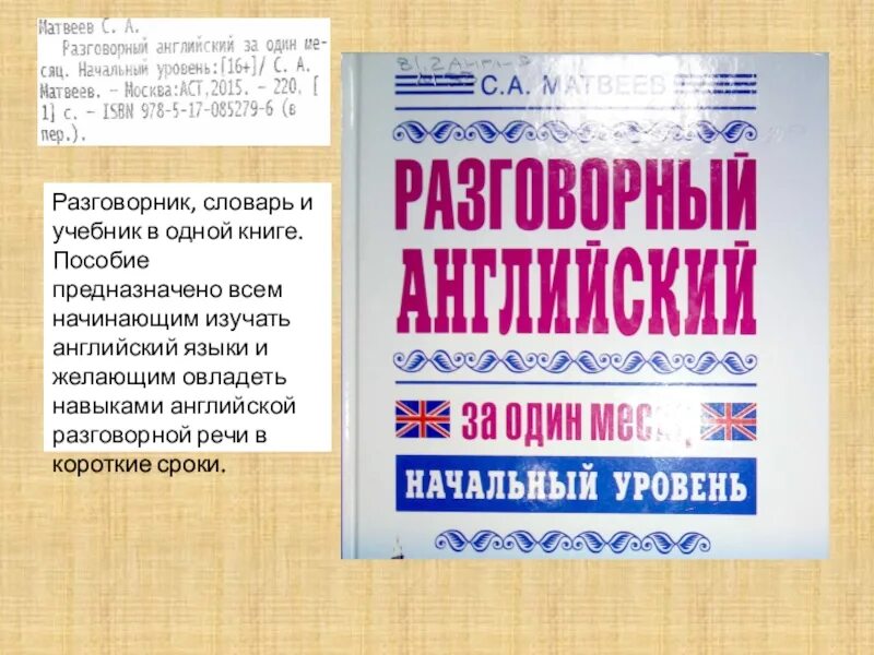 Русский разговорный словарь. Словарь русского разговорной речи. Русский разговорный словарь. Виноградов словарь. Русский разговорный словарь.