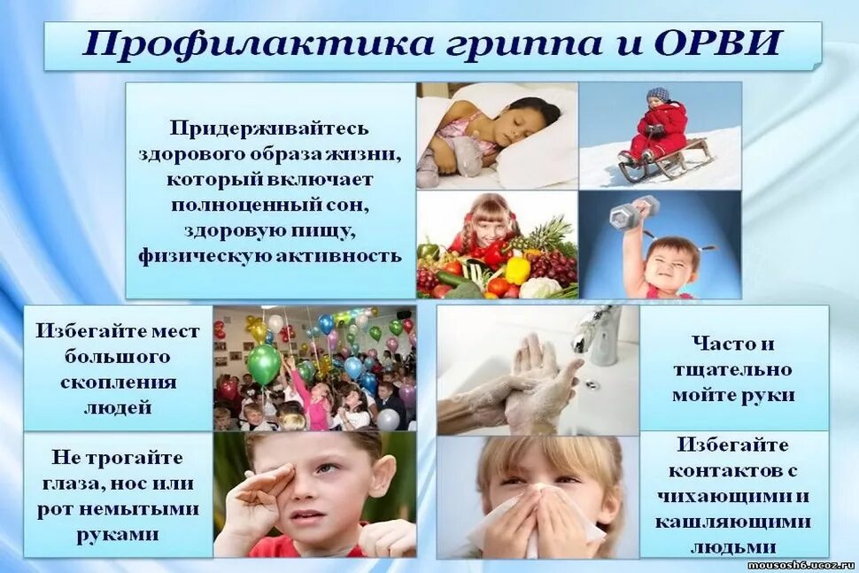 Сообщение профилактика вирусных заболеваний. Профилактика гриппа и орви. профилактика грипп иорви. профилактика группа и орв. профилактигриппа и орви.
