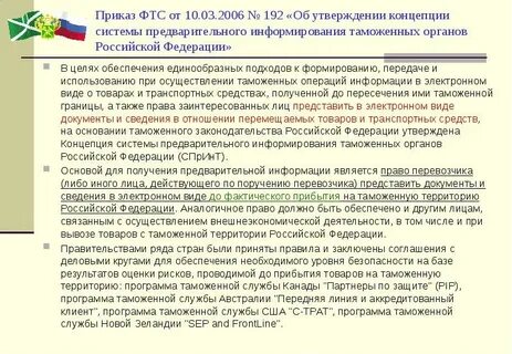 Таможенное информирование