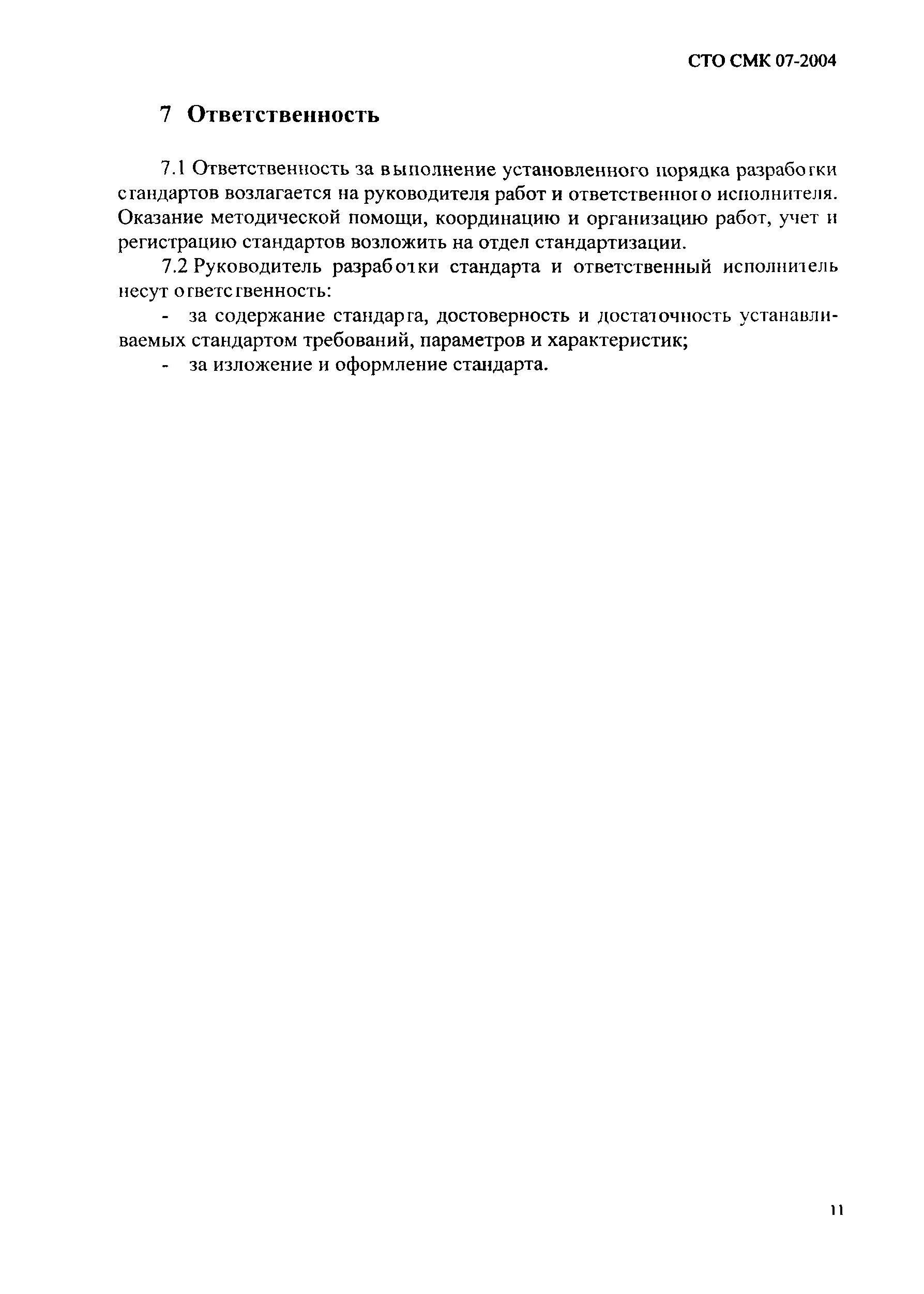 Сто менеджмент. Сто смк 07-2004. Менеджер автосервиса. 07-219. Программа "автосервис".