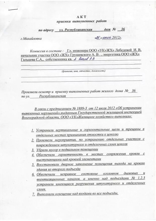 Акт приемки кровли. Акт пролива кровли образец. Акт приемки кровли образец заполнения 2021. Акт приемки кровли на пролив. Акт проверки гидроизоляции.