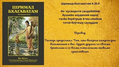 Шримад бхагаватам читать