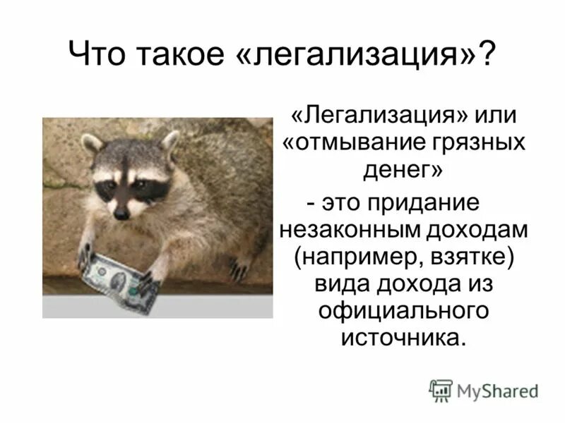 Иск о незаконной постройке дома. Узакониванию или узаканиванию. Самовольная постройка. Выражение результата в узаконенных единицах величин. Узакониванию или узаканиванию.