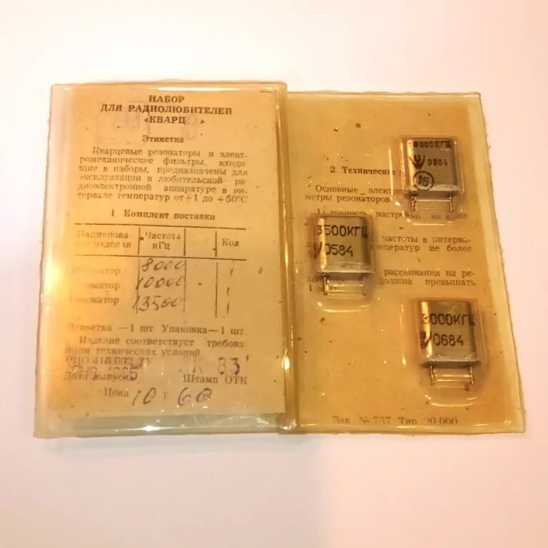 Радионабор кварц-31схема. Набор кварц. Радионабор кварц-22а. Комплект серебро кварц. Радионабор кварц-31схема.