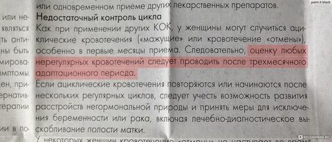 Задержка месячных после приема противозачаточных