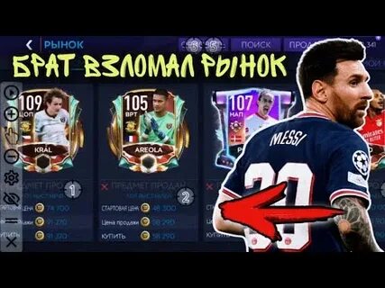 Рынок фифа мобайл