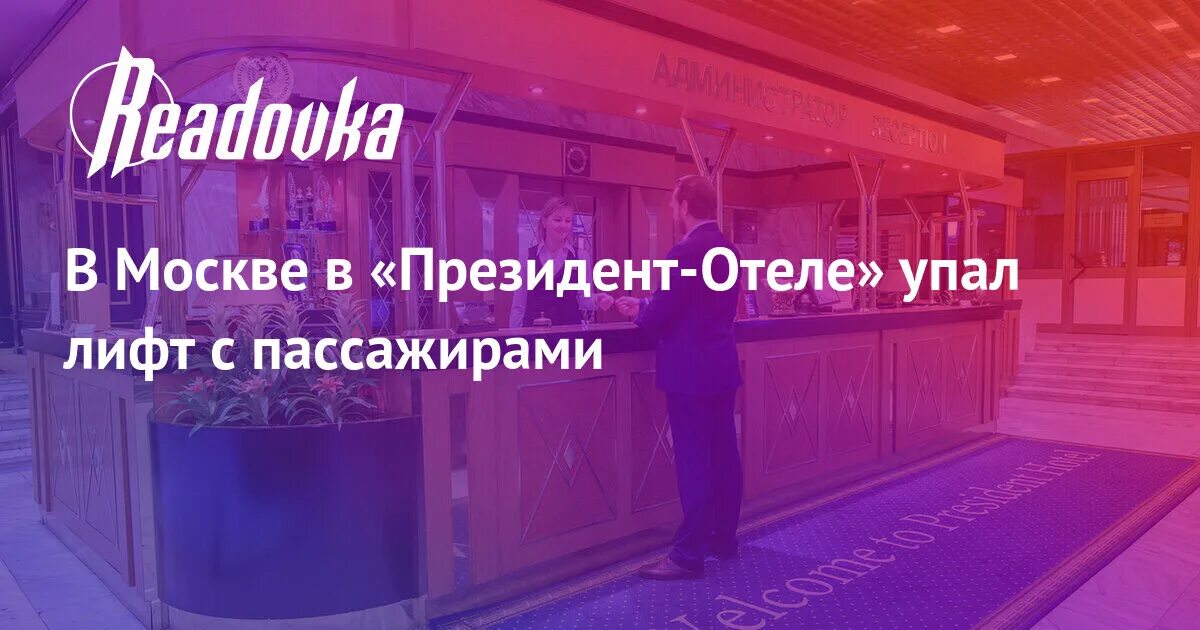 Упавший лифт в москва сити. В москва сити упал лифт.
