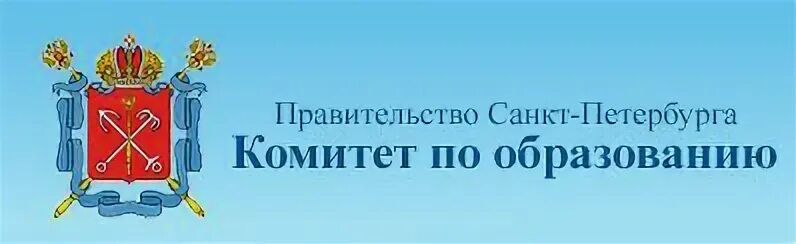 Презентация правительство санкт-петербурга. Министерство образования спб. Министерство образования спб. Логотип комитета по образованию спб. Правительство санкт-петербургакомитет по образованию для шапки.