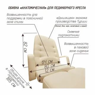 Педикюрное кресло размеры
