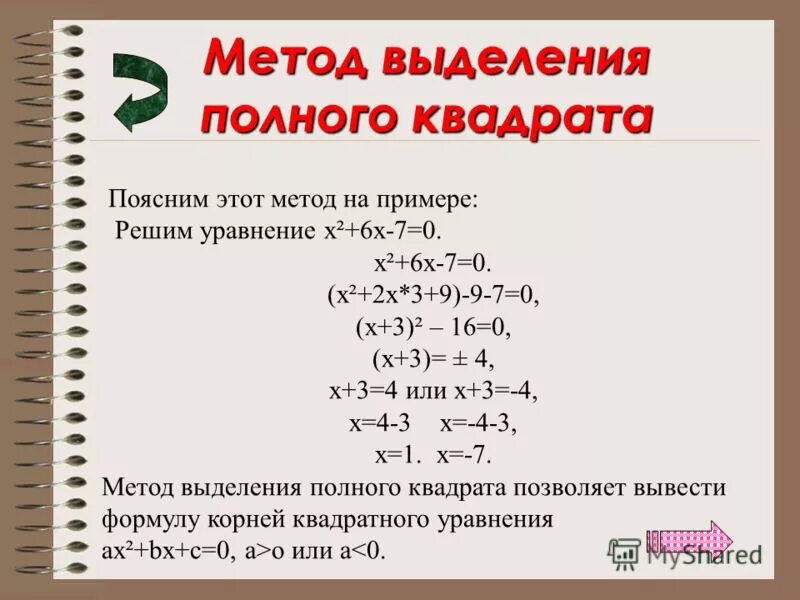 Корни уравнения х х1 х х2 0. Корни уравнения х х1 х х2 0