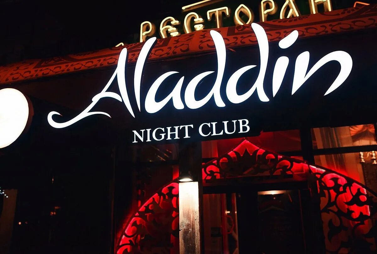 Алладин энгельс тельмана. Аладдин ул шмидта 14 стр 4. Ресторан алладин омск. Ковров глобус шмидта режим работы. Аладдин ул шмидта 14 стр 4.