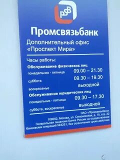 Псб банк брянск адреса отделений