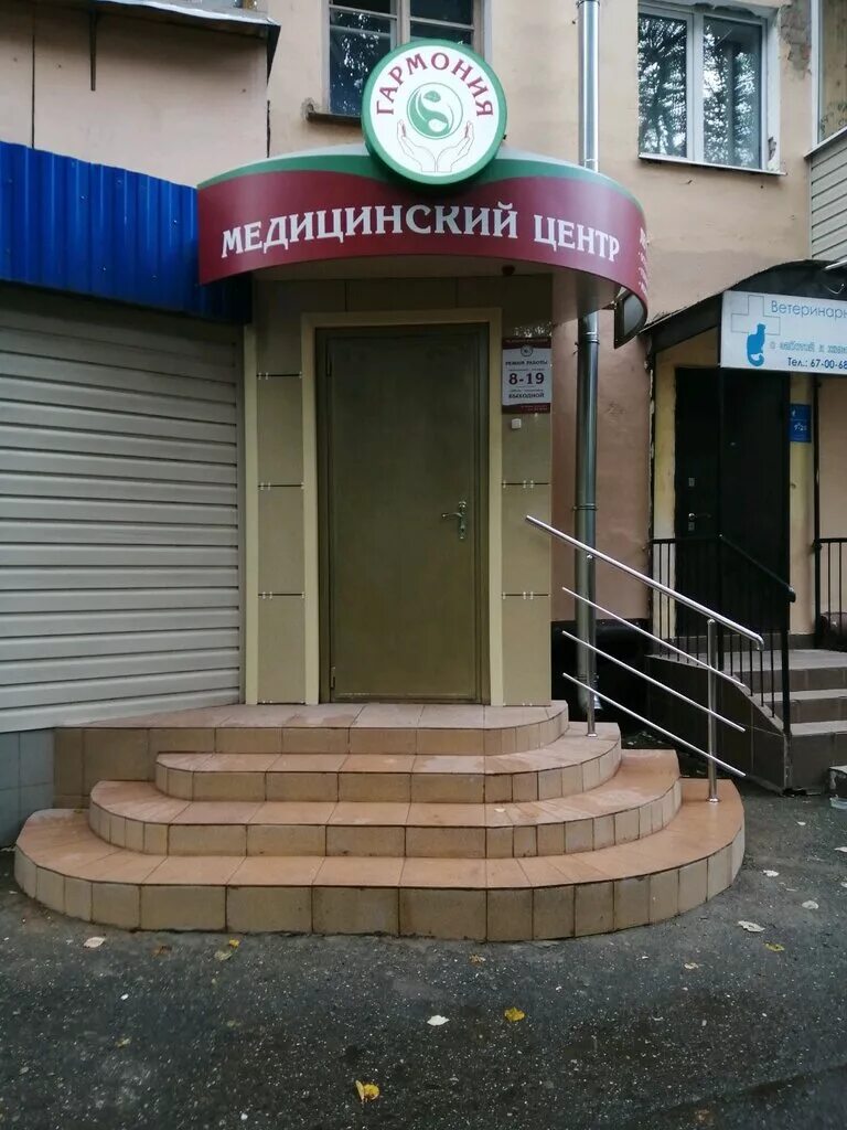 фурманова 30 екатеринбург гармония медицинский центр. ул сыромолотова 12 гармония екатеринбург. сыромолотова 24 вита аптека. клиника гармоничной медицины. гармония медицинский центр адреса.