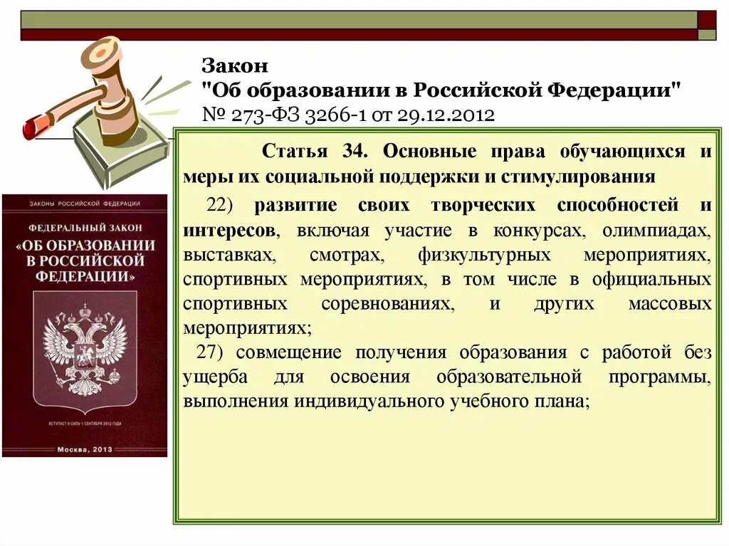 Национальное образование статья. Федеральный закон. Закон об образовании РФ. Федеральный закон об образовании в Российской Федерации. 273 ФЗ об образовании.