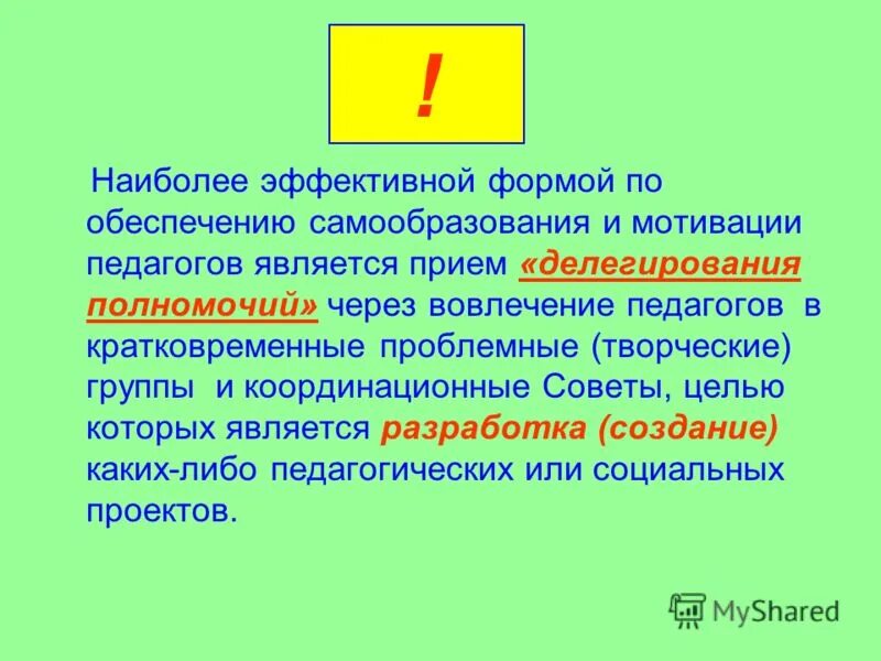 Наиболее эффективными формами обучения педагогов является. Наиболее эффективными формами обучения педагогов является